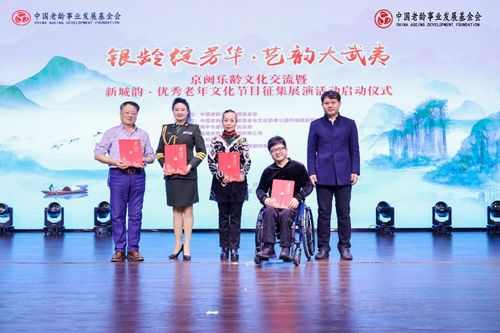 銀齡綻芳華 藝韻大武夷——京閩樂(lè)齡文化藝術(shù)交流活動(dòng)啟動(dòng)儀式在京舉行